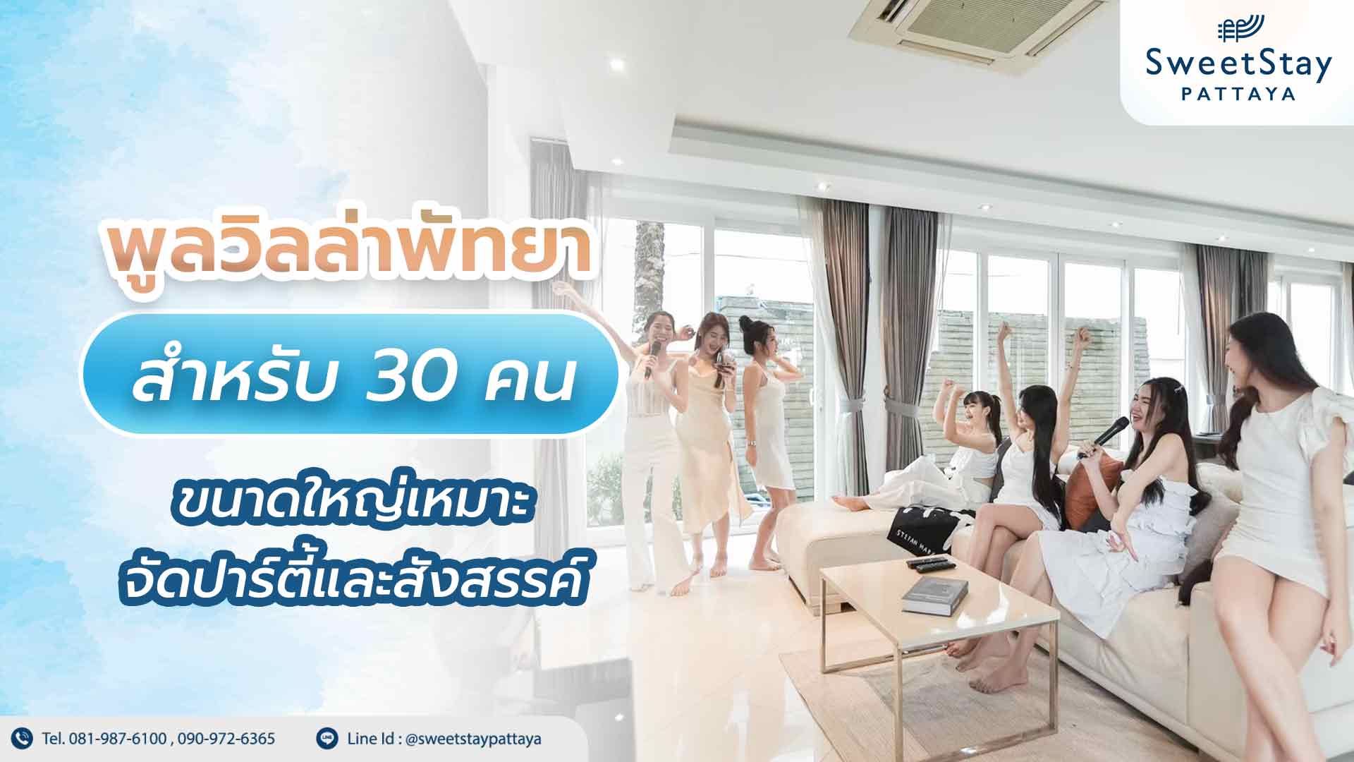 พูลวิลล่าพัทยาสำหรับ 30 คน
